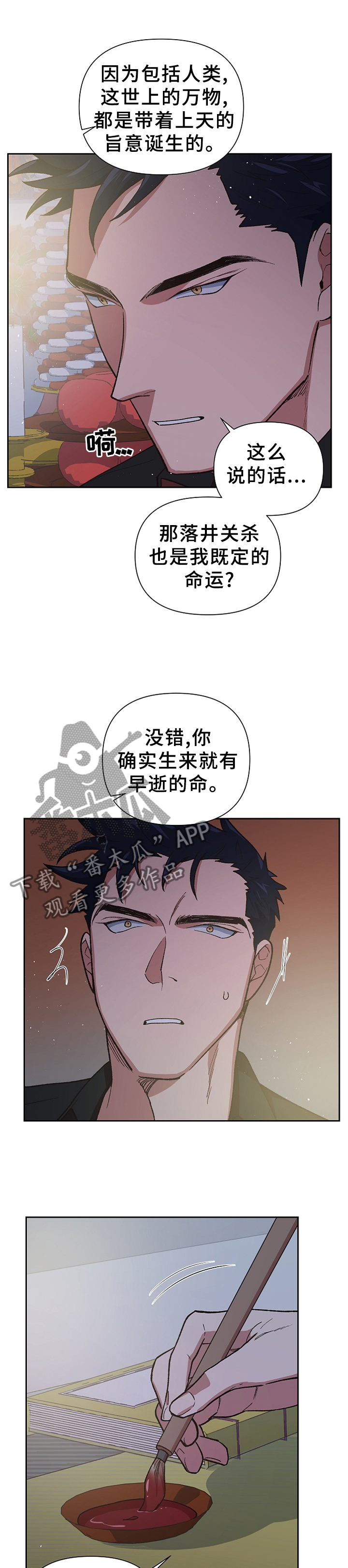 圣祖被附身漫画,第51章：亲人?1图
