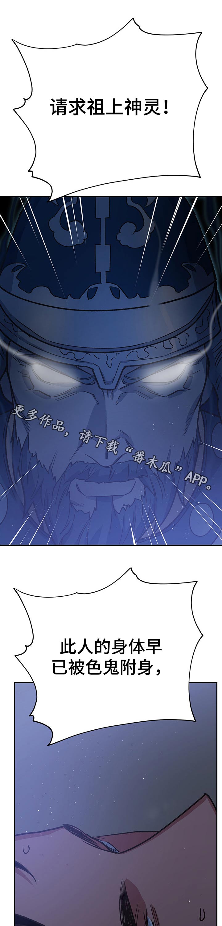 祖灵附身小说漫画,第93章：附身1图