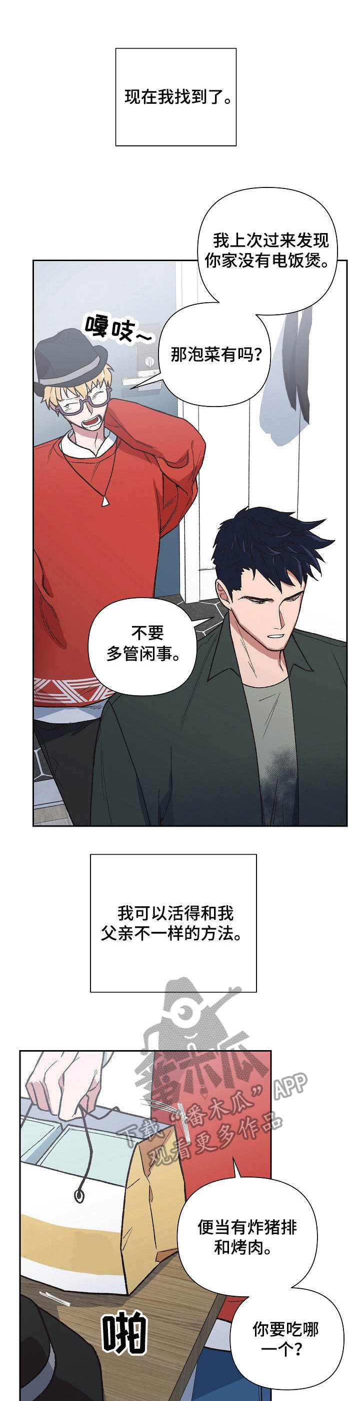 祖灵成就漫画,第20章：不要丢下我4图
