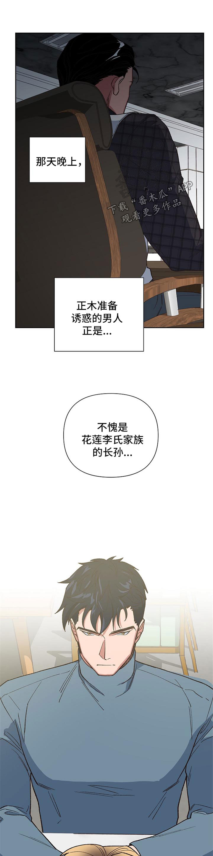灵附身是真的假的漫画,第36章：你会爱上我吗4图