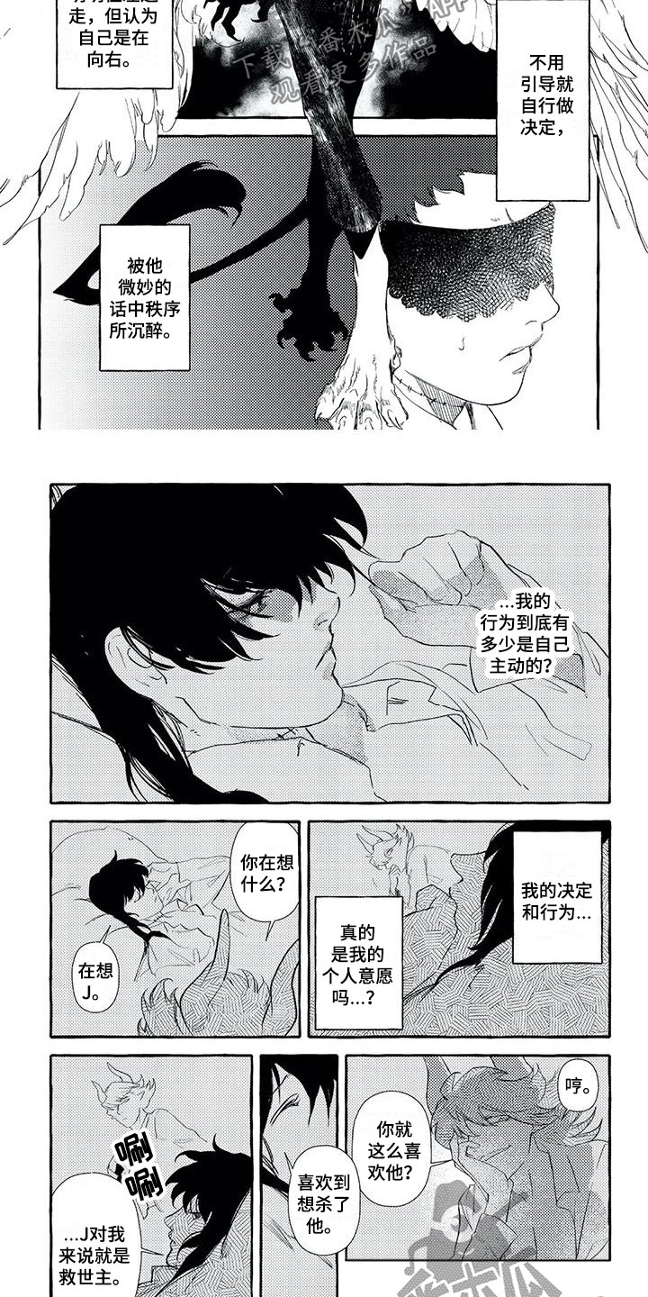 魔族大军俘虏清冷仙司 媚骨花漫画,第42章：救世主5图