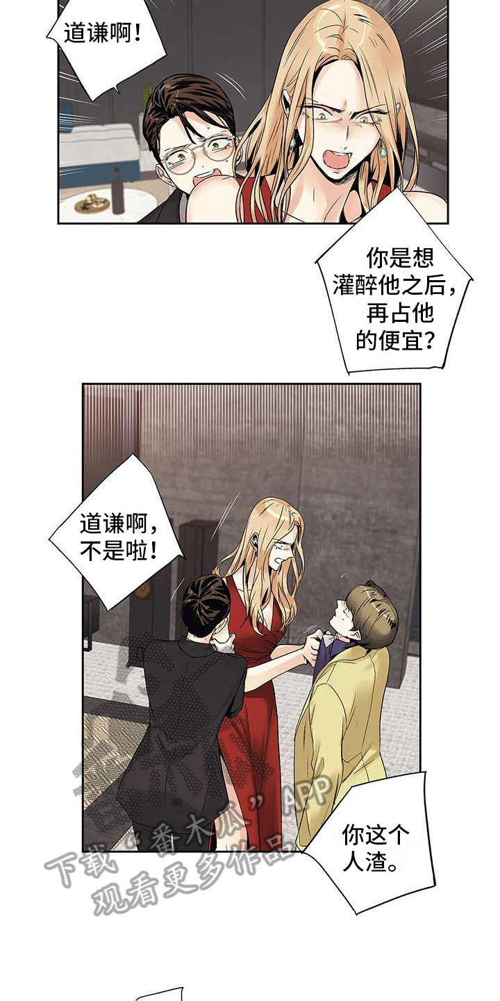 不枉此生的诗句有哪些漫画,第14章：尴尬2图