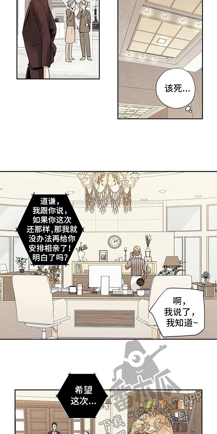 不枉此生的英文翻译漫画,第5章：重新选择4图