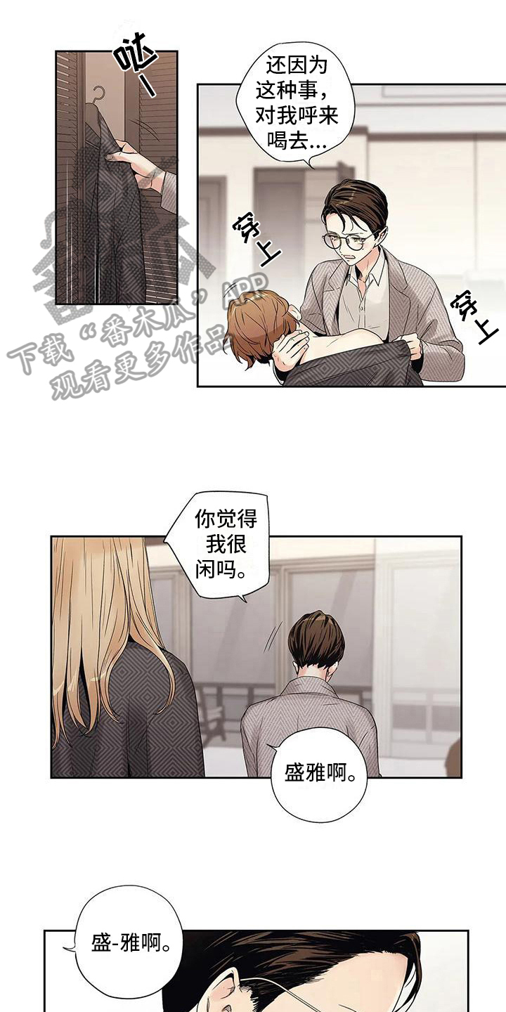 不枉此生下一句怎么说漫画,第8章：请客1图