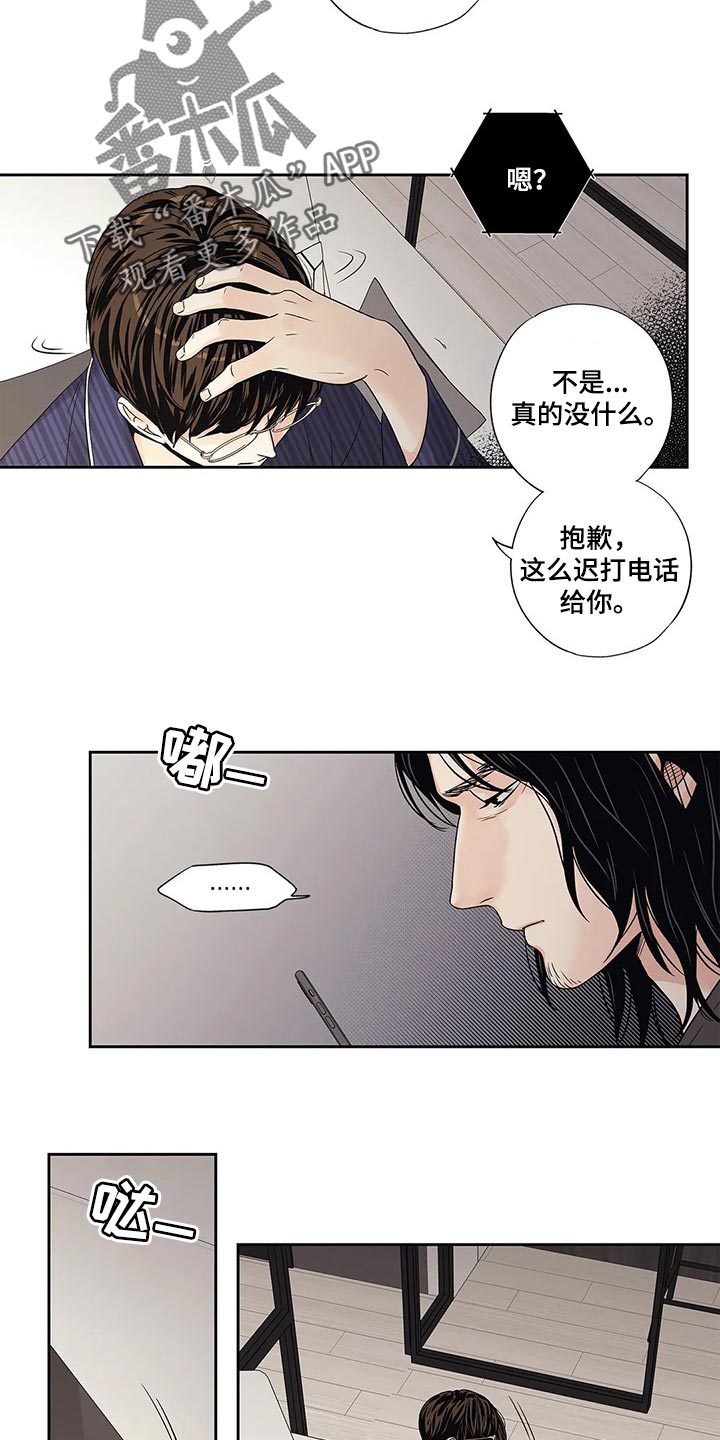 不枉此生一声你愿意漫画,第23章：感冒5图