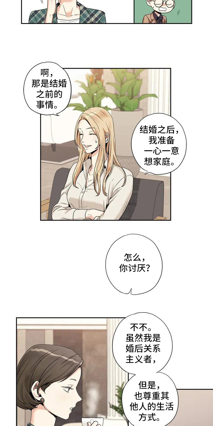 不枉此生歌词漫画,第2章：相亲5图