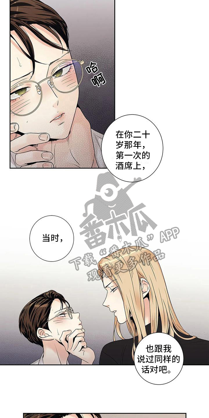 不枉此生钟欣潼漫画,第17章：克制4图