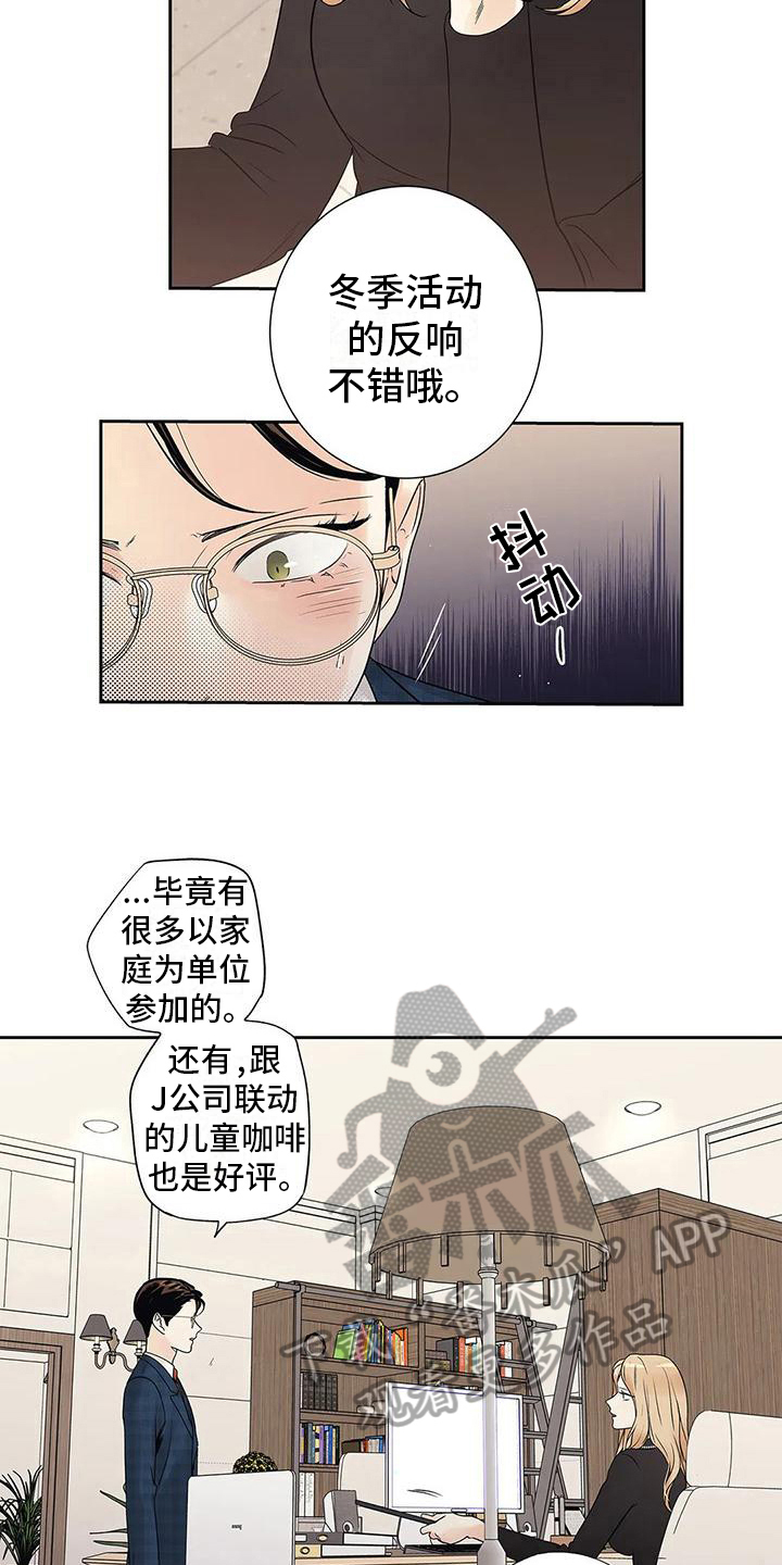 不枉此生歌词漫画,第15章：生气4图