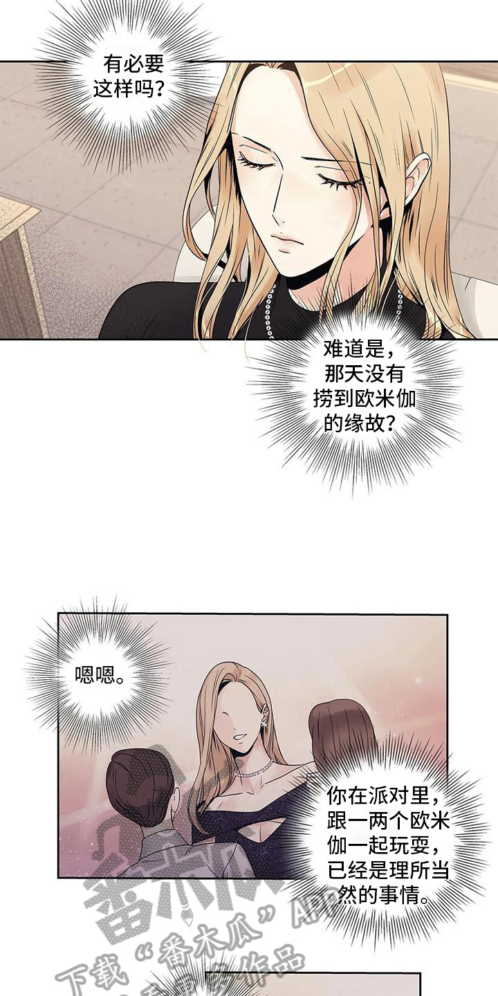 不枉此生歌词漫画,第15章：生气2图
