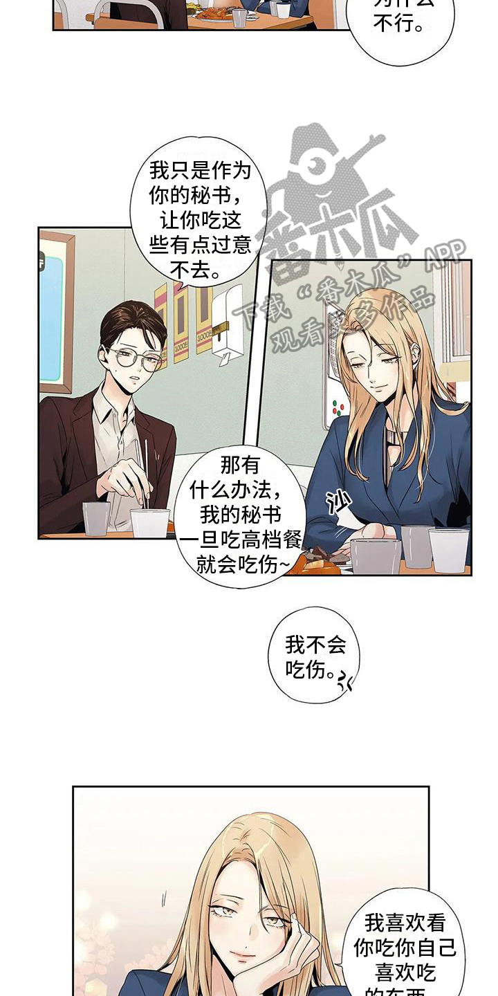 不枉此生下一句怎么说漫画,第8章：请客5图