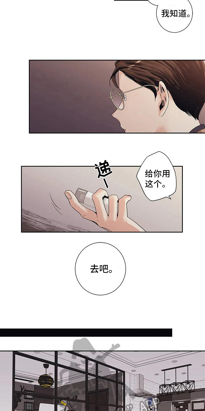 不枉此生蓝波mp3下载漫画,第4章：扫尾5图
