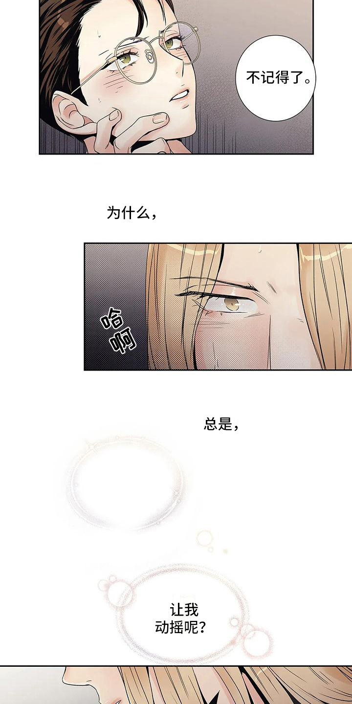 不枉此生钟欣潼漫画,第17章：克制5图