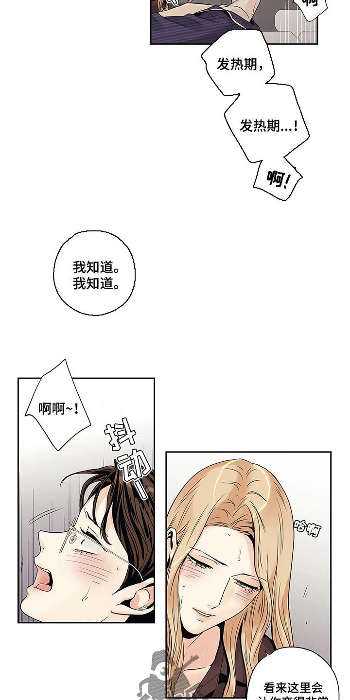 不枉此生和不负此生的区别漫画,第26章：你准备好了吧5图