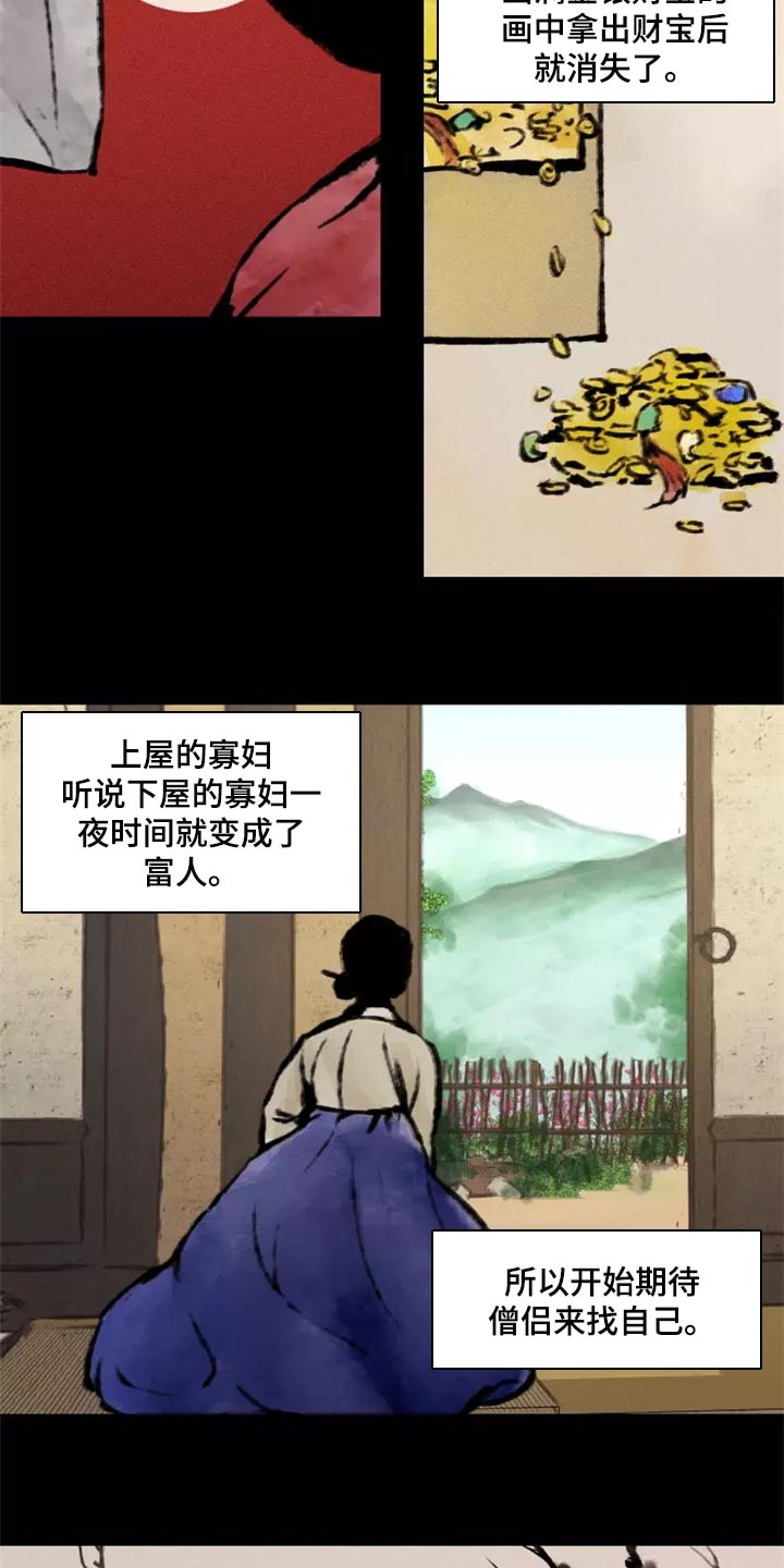 梦中的妈妈漫画,第37章：否认的理由4图