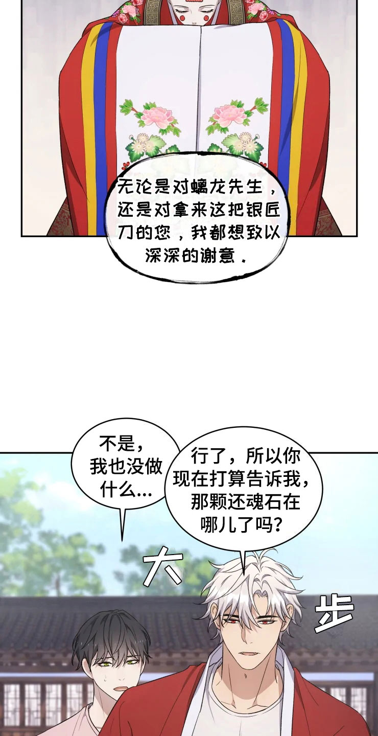 梦中有片绿草地苏亚听哇漫画,第17章：为难的要求4图