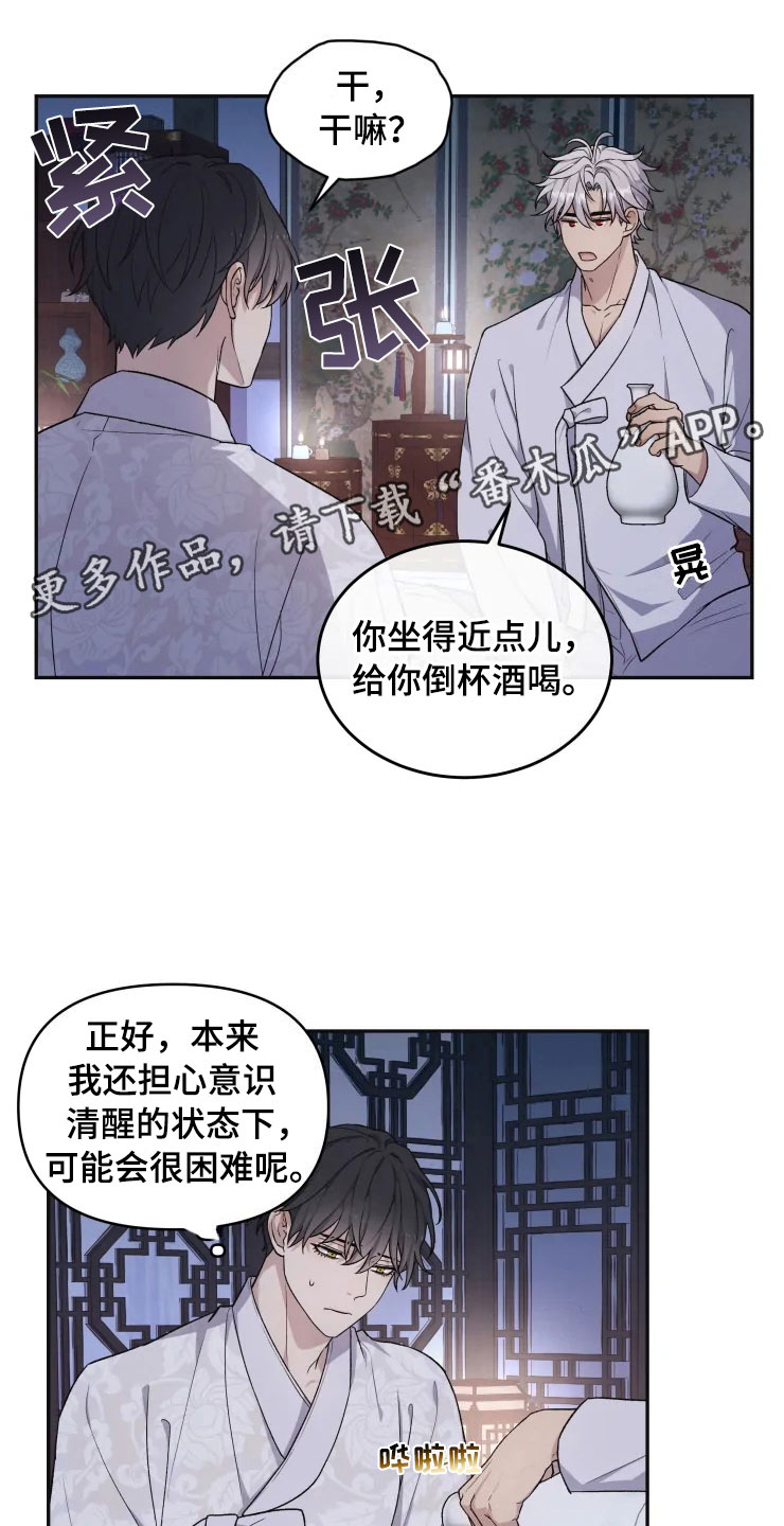 梦中游龙完整版漫画,第18章：初夜之礼4图