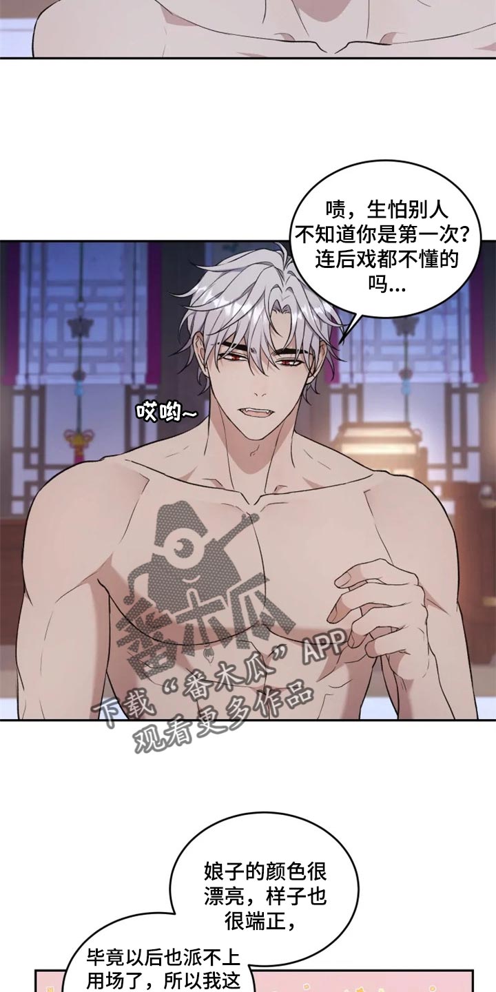 梦中游龙漫画酷漫屋漫画,第24章：好害怕4图