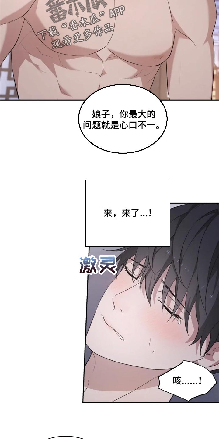 梦中有多雨做的云歌词漫画,第22章：心口不一2图
