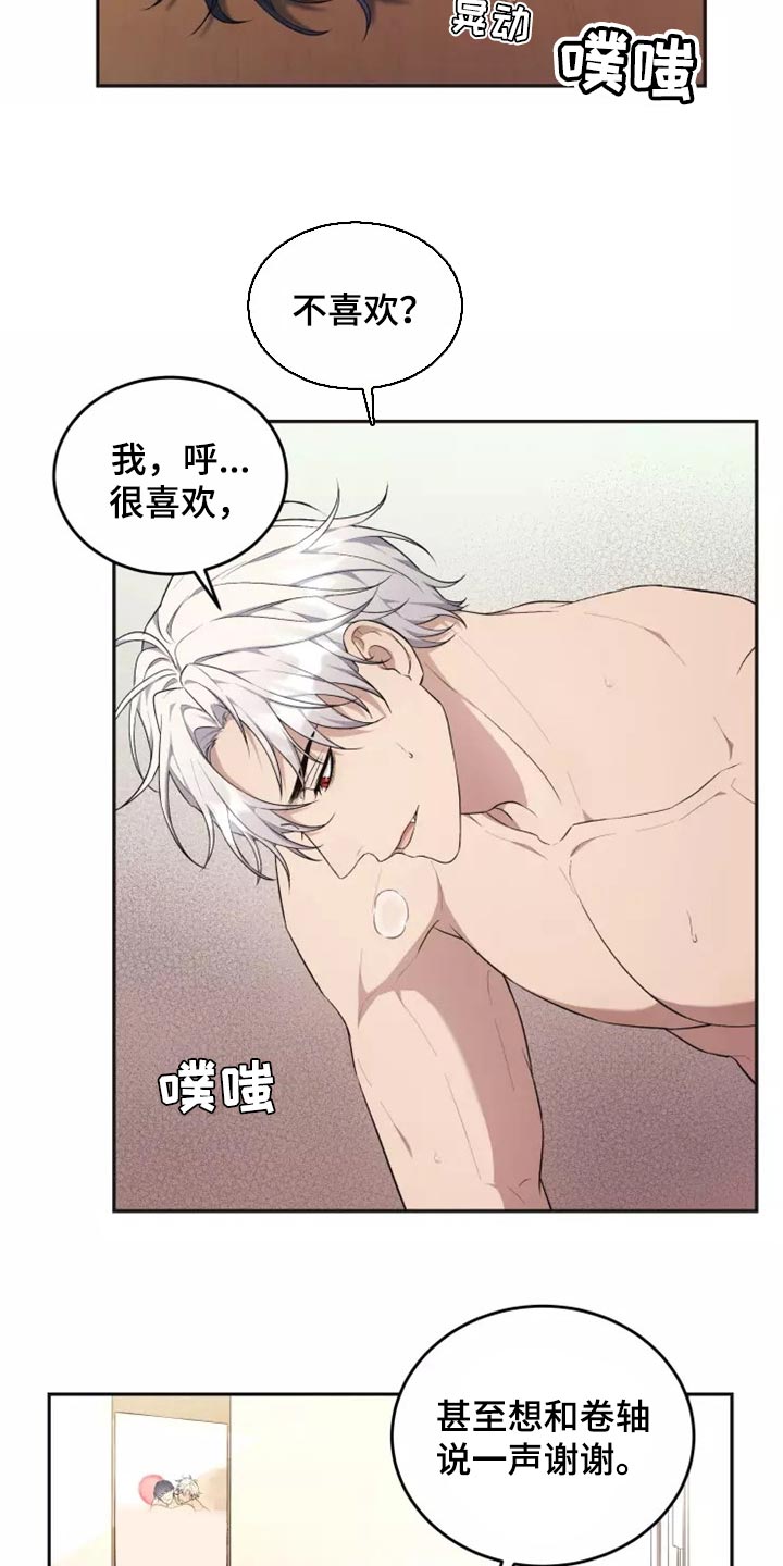 梦中游龙漫画酷漫屋漫画,第41章：还没有结束2图