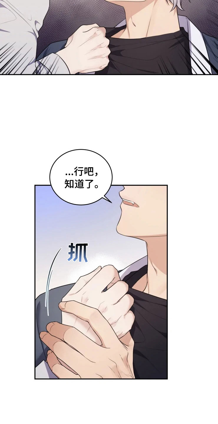 梦中游龙漫画吻戏漫画,第6章：拯救智慧3图