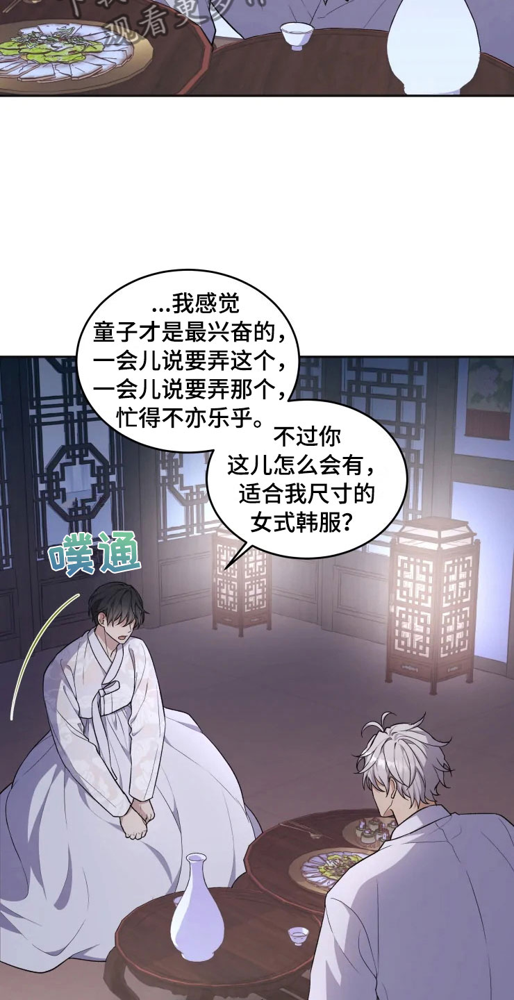 梦中游龙完整版漫画,第18章：初夜之礼2图