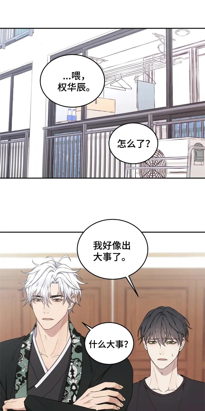 梦中女孩漫画,第35章：忠告1图