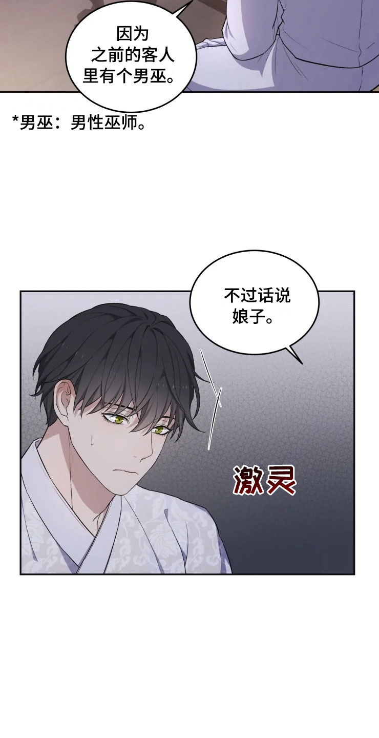 梦中游龙完整版漫画,第18章：初夜之礼3图