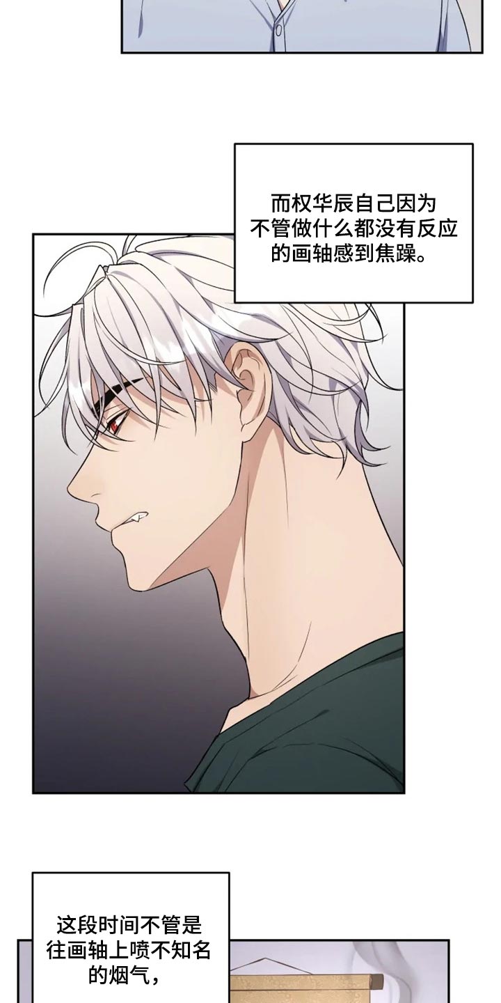 梦中游尽繁花城下一句是啥漫画,第36章：撒气3图