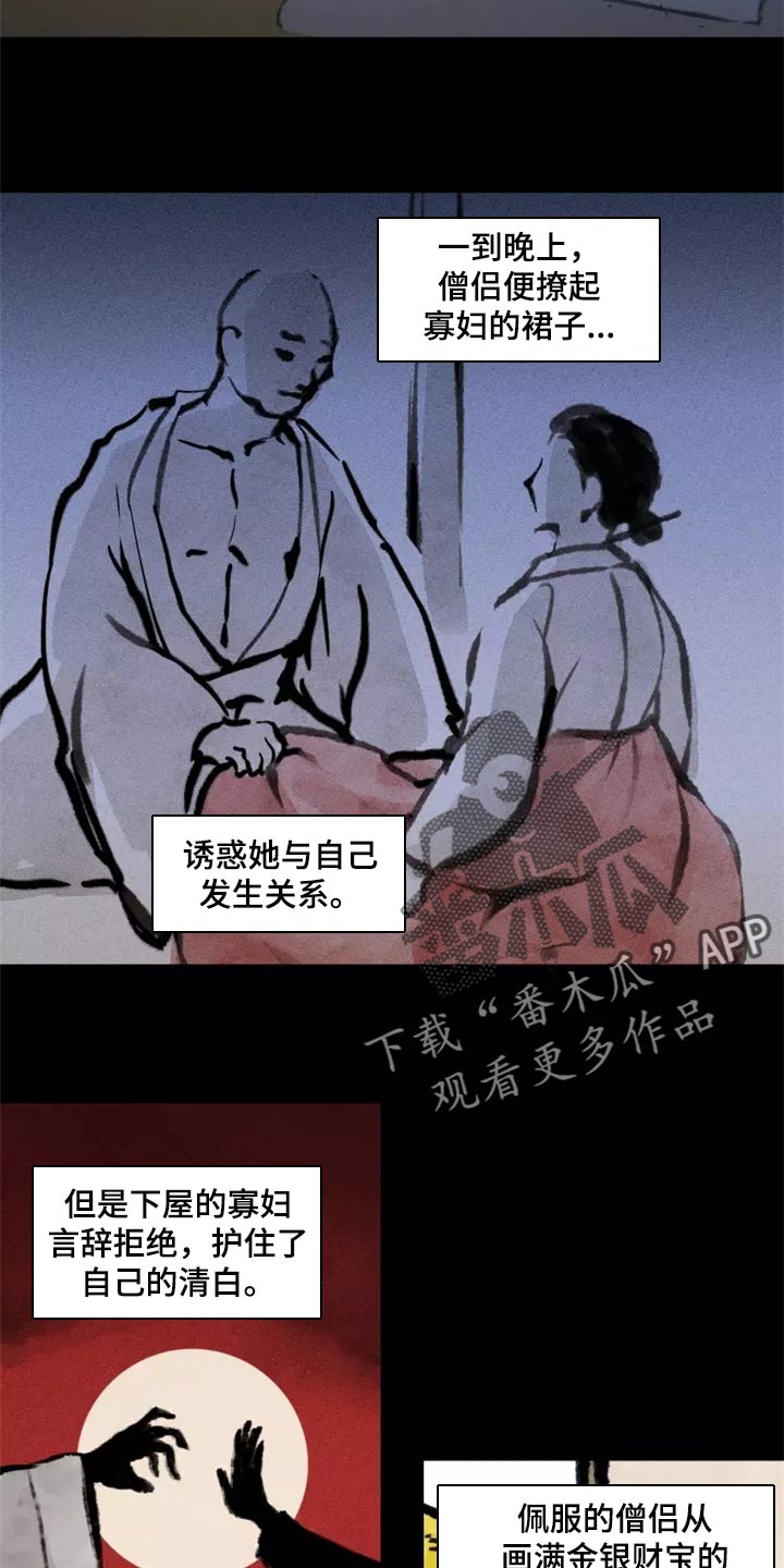 梦中的妈妈漫画,第37章：否认的理由3图