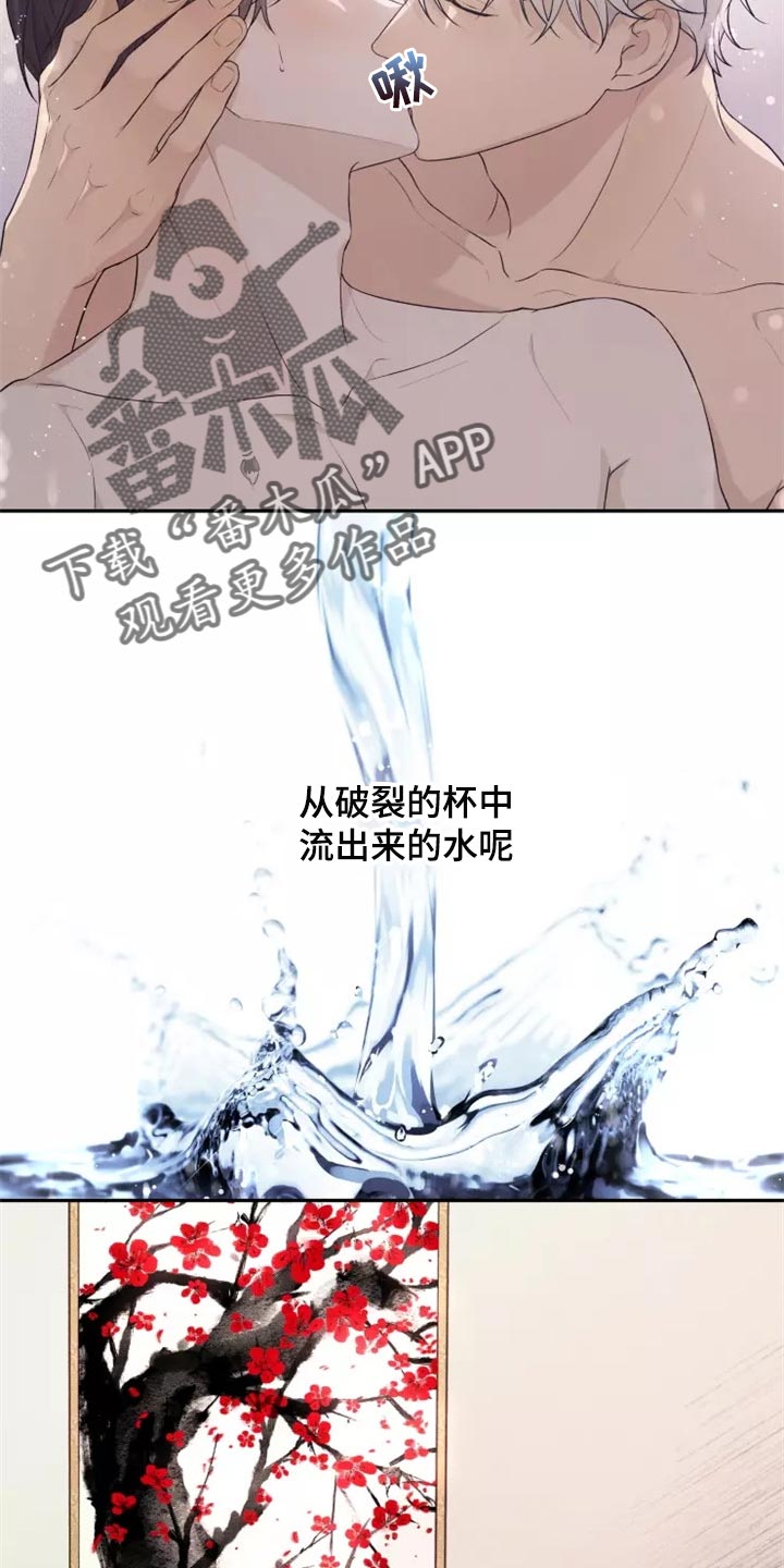 游龙戏梦漫画,第42章：我很好奇5图