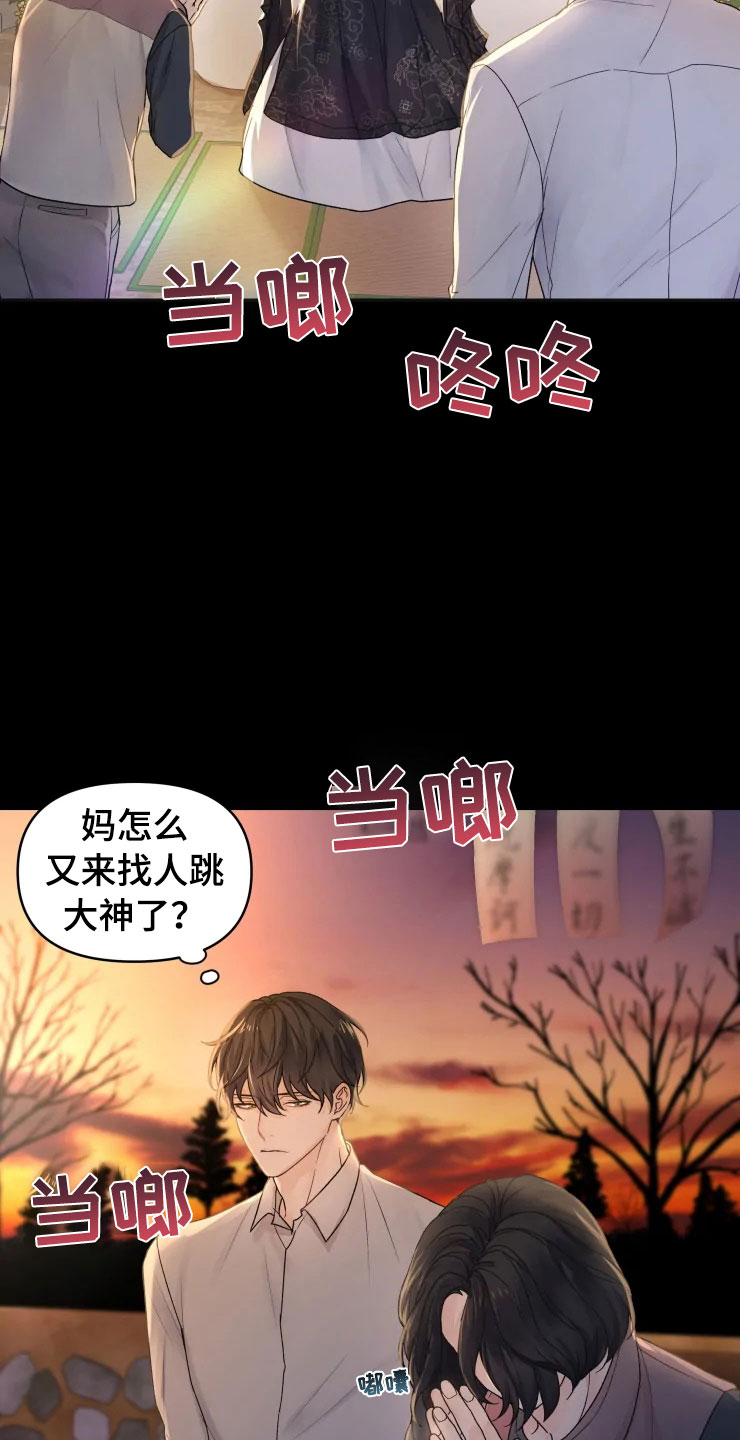 梦中飘落雨湿了身粤语完整版漫画,第1章：跳大神2图