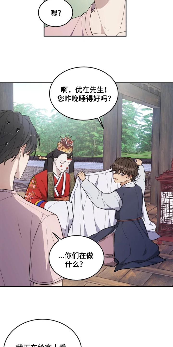 梦里游龙漫画,第25章：还魂石的下落3图