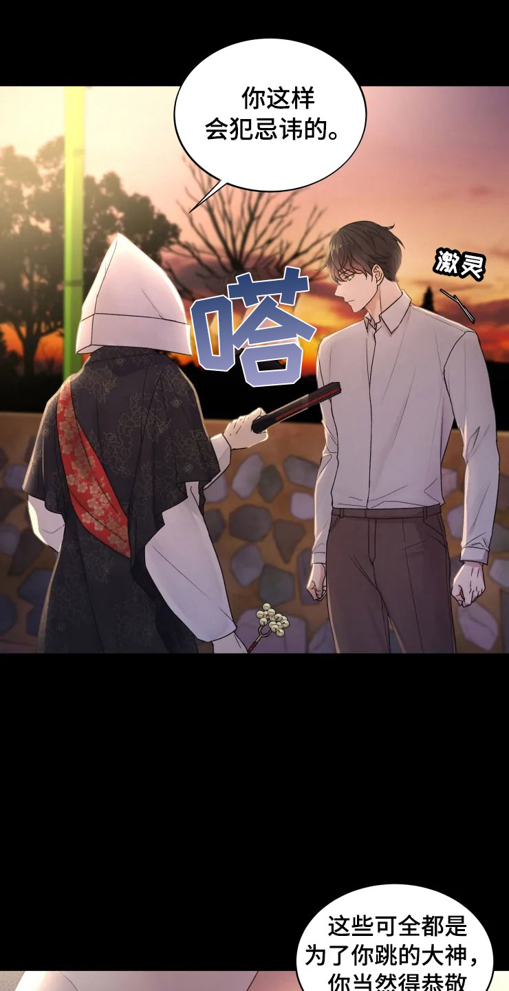 梦中飘落雨湿了身粤语完整版漫画,第1章：跳大神4图