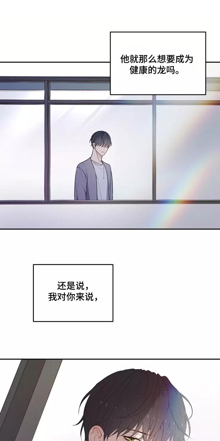梦中有个温馨的屋歌谱漫画,第43章：走神1图
