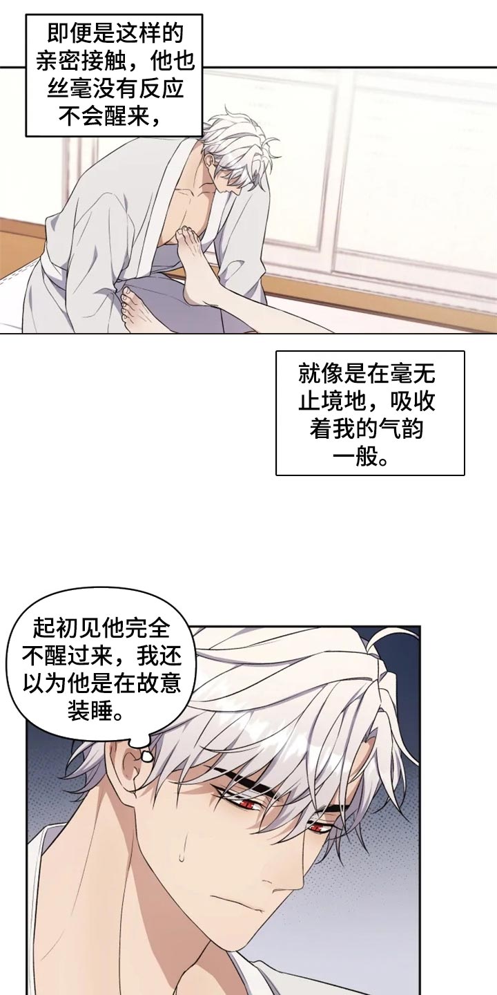 梦中游龙完整版漫画,第30章：单纯还是狡猾5图
