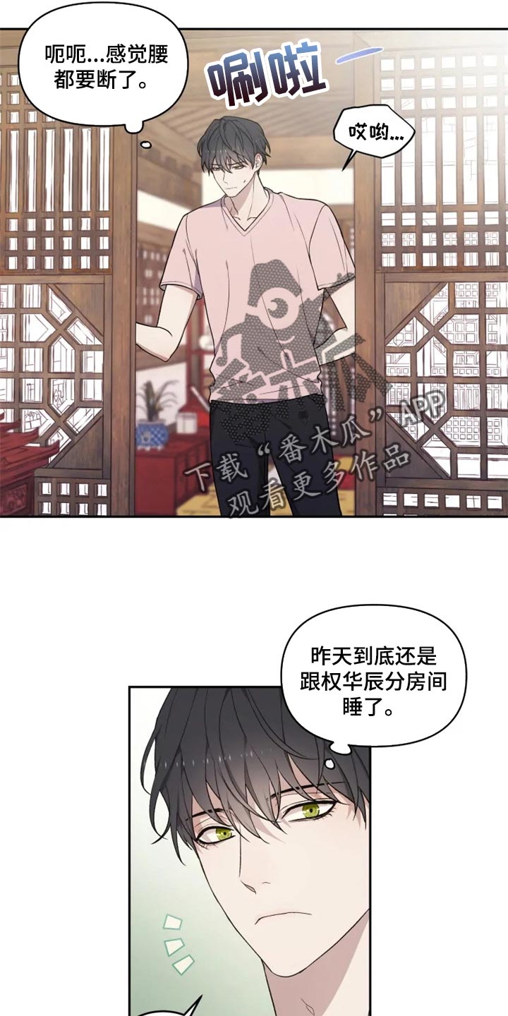 梦里游龙漫画,第25章：还魂石的下落2图