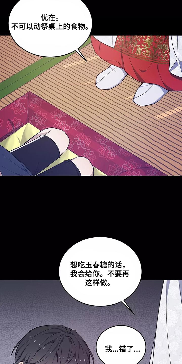 梦中游龙第二季漫画,第51章：良药苦口2图