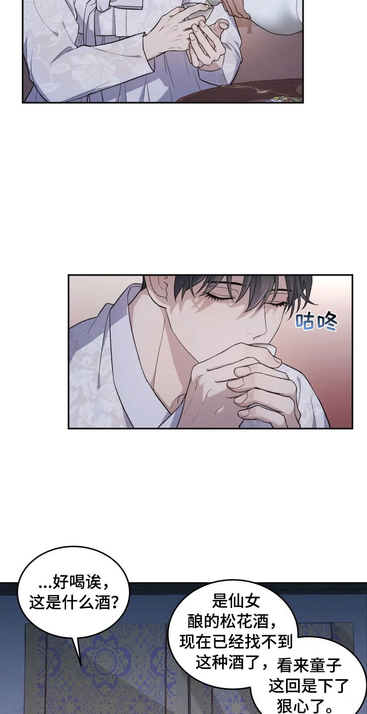 梦中游龙完整版漫画,第18章：初夜之礼5图