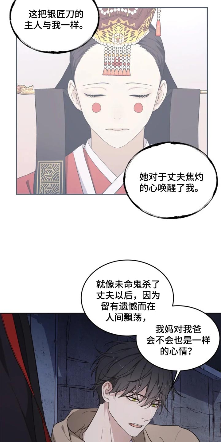梦中有个温馨的屋茅草的屋顶黄黄的泥土弯弯的小河从屋后流过漫画,第27章：难以捉摸3图