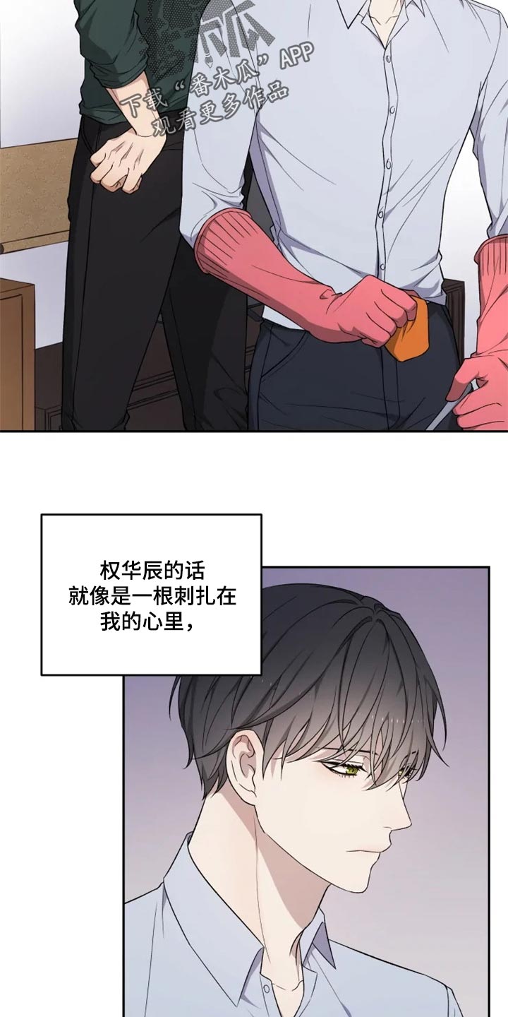 梦中游尽繁花城下一句是啥漫画,第36章：撒气2图