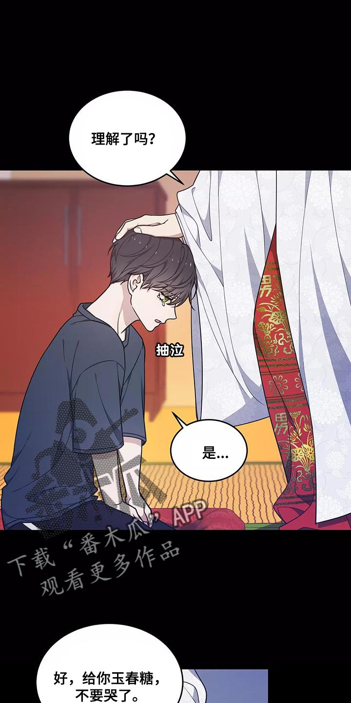 梦中游龙第二季漫画,第51章：良药苦口4图