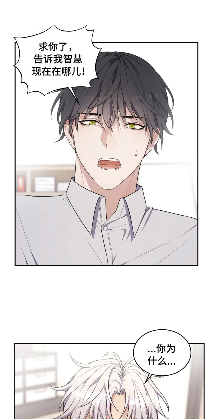 梦中游龙漫画吻戏漫画,第6章：拯救智慧1图