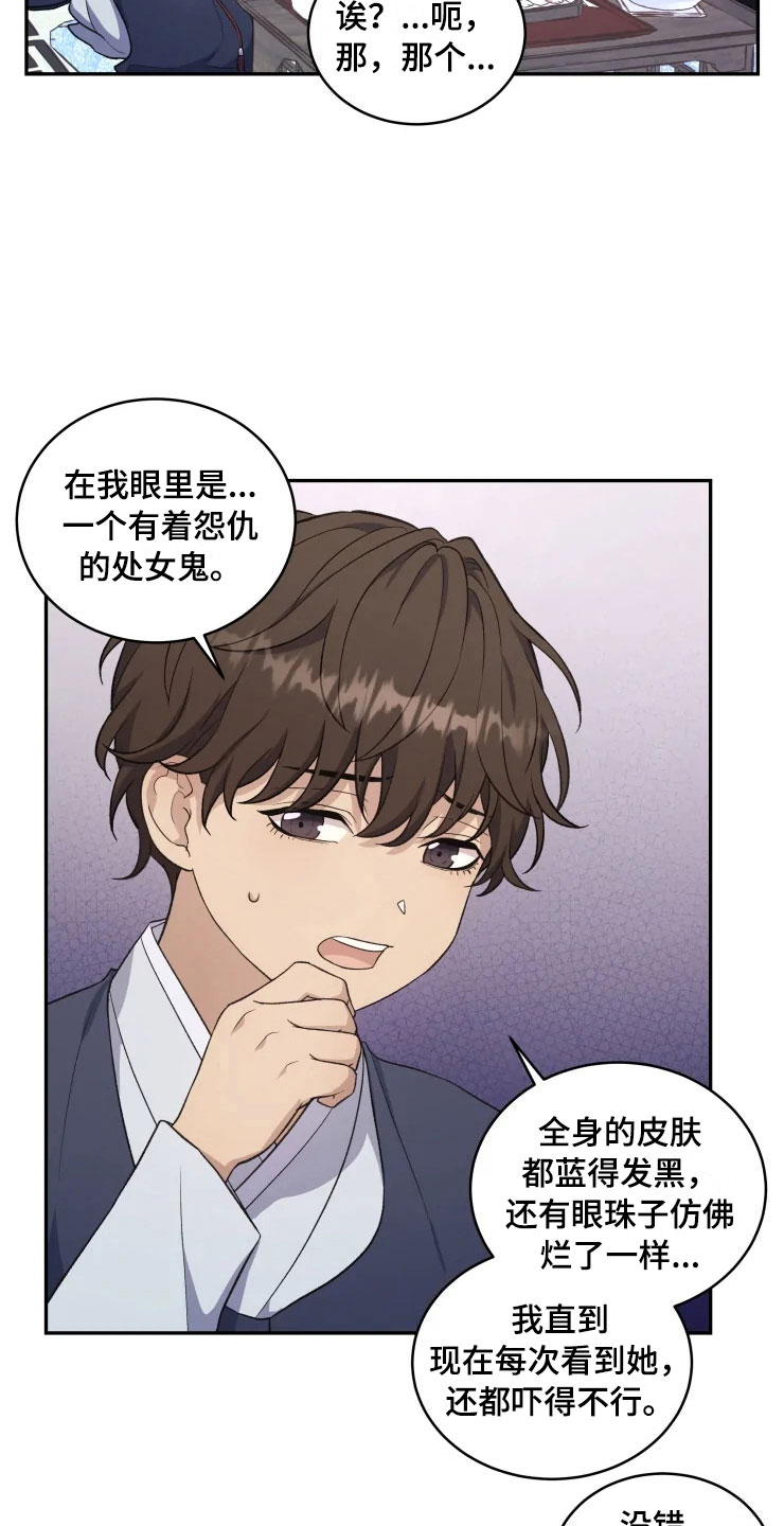 梦中有朵雨中的云漫画,第16章：净化客人3图