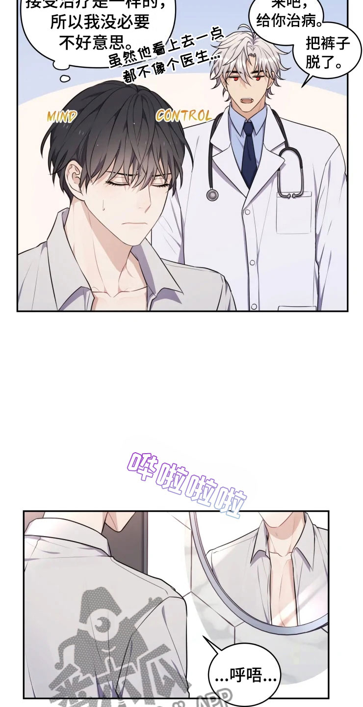 梦中的额吉原唱漫画,第9章：心动的声音3图