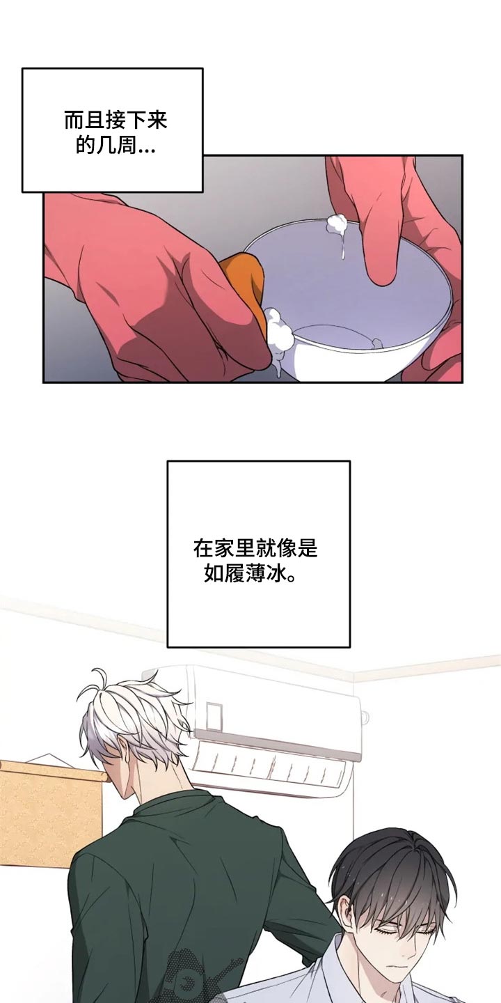 梦中游尽繁花城下一句是啥漫画,第36章：撒气1图