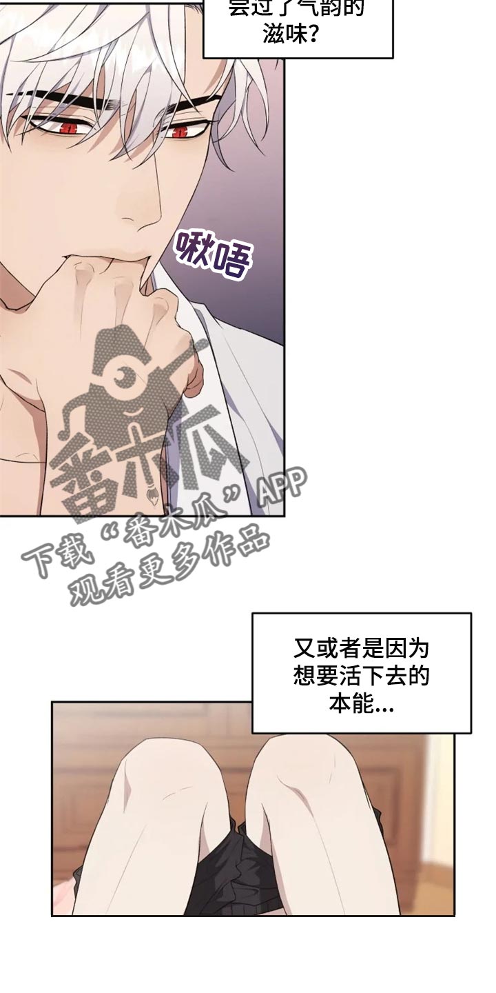 梦中游龙完整版漫画,第30章：单纯还是狡猾4图