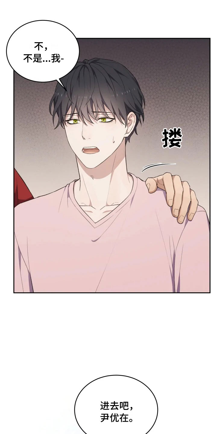 梦中有片绿草地苏亚漫画,第15章：不同的视野1图
