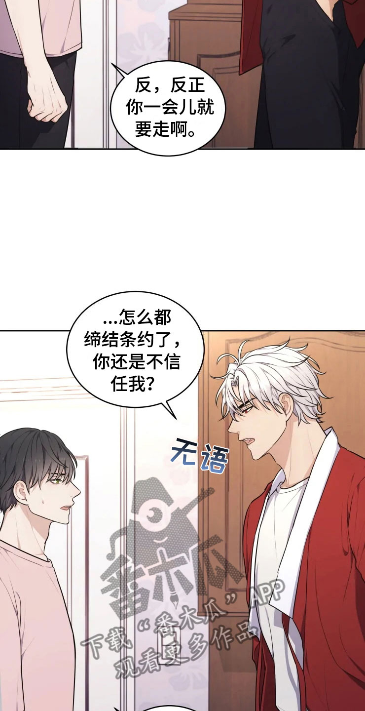 梦中的那片海漫画,第11章：三个条件3图