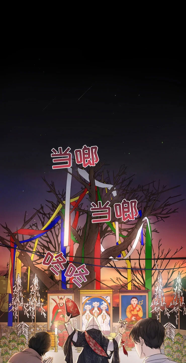 梦中飘落雨湿了身粤语完整版漫画,第1章：跳大神1图