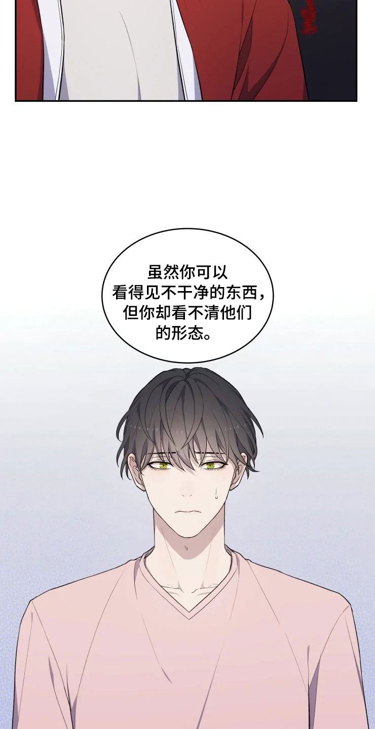 梦中有朵雨中的云漫画,第16章：净化客人5图